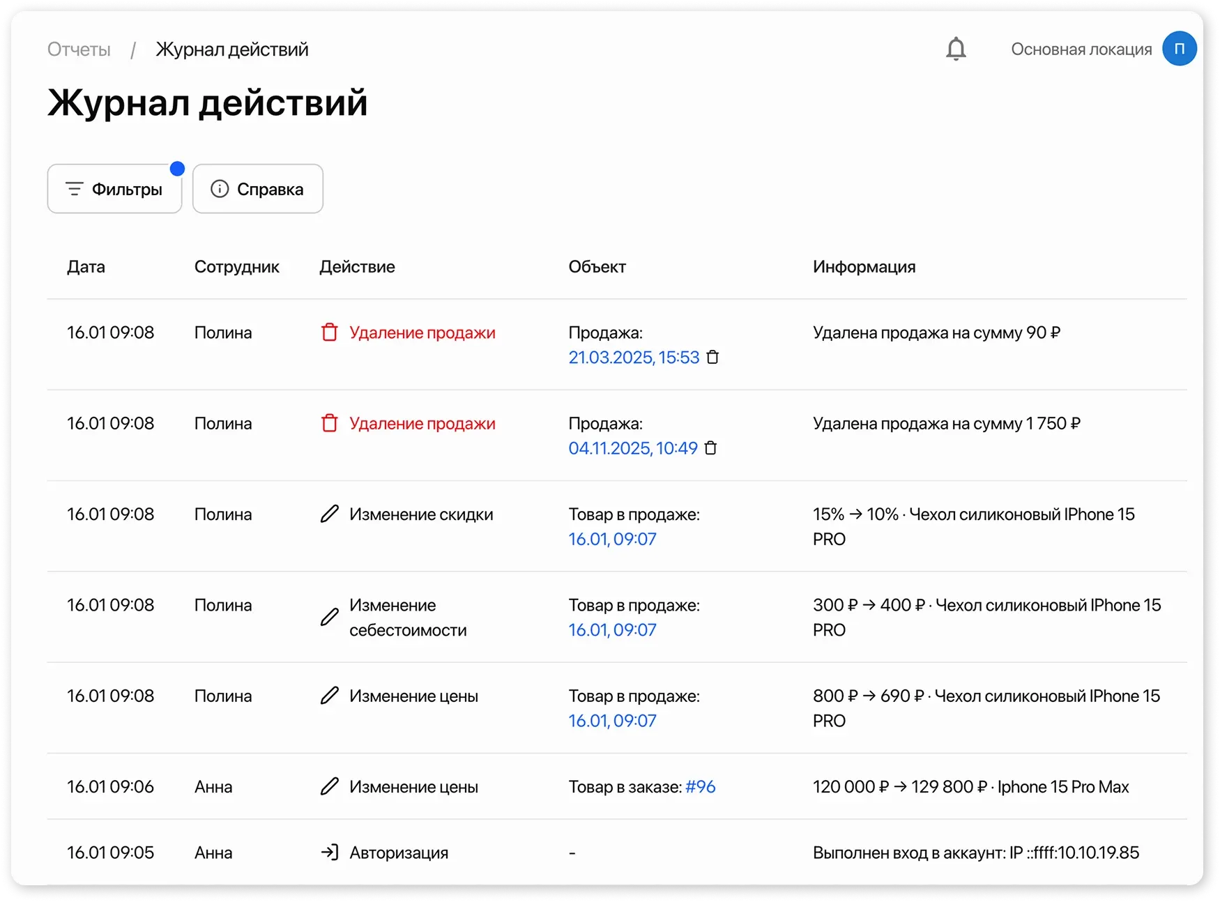 Журнал действий