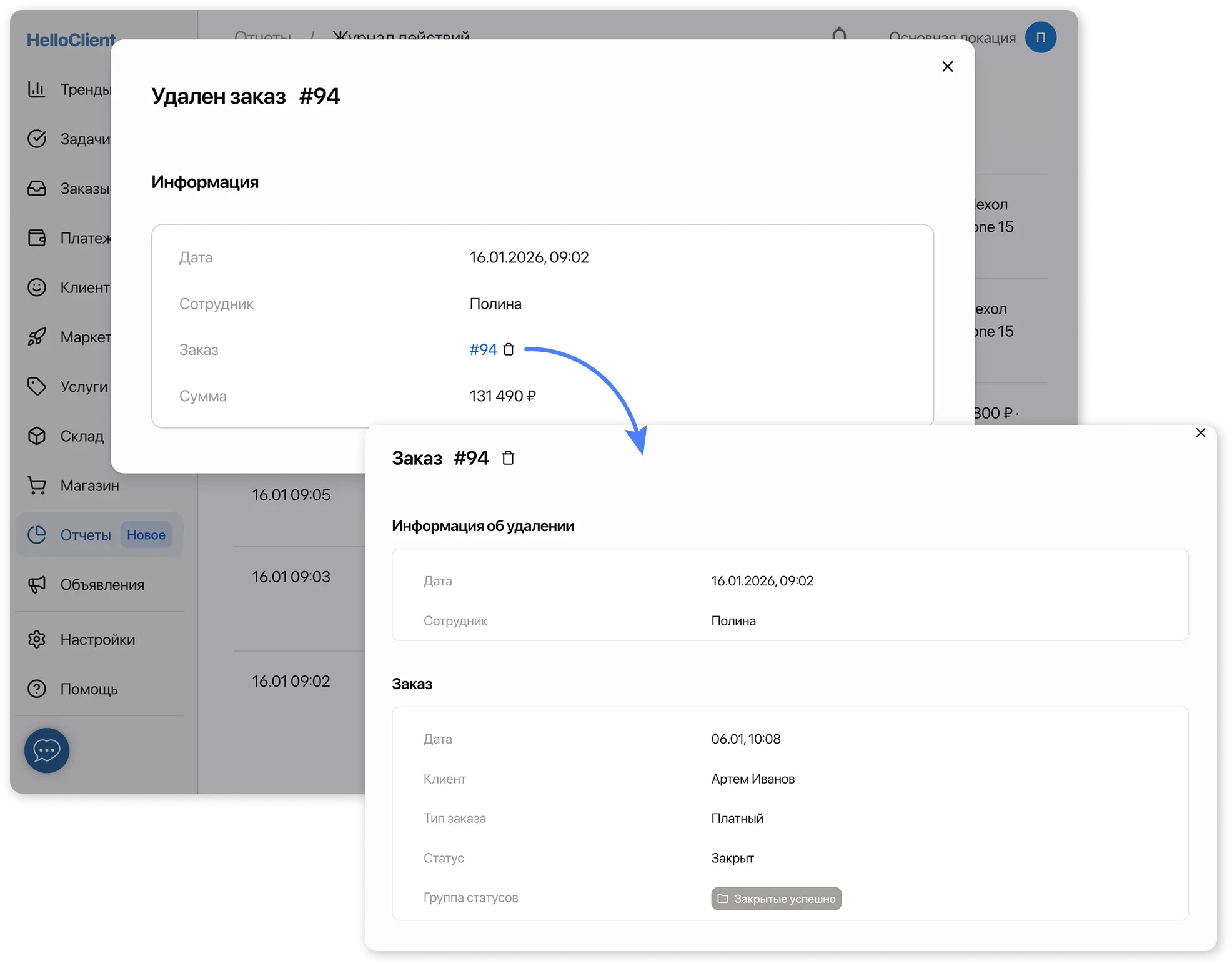 Журнал действий - карточка удаления