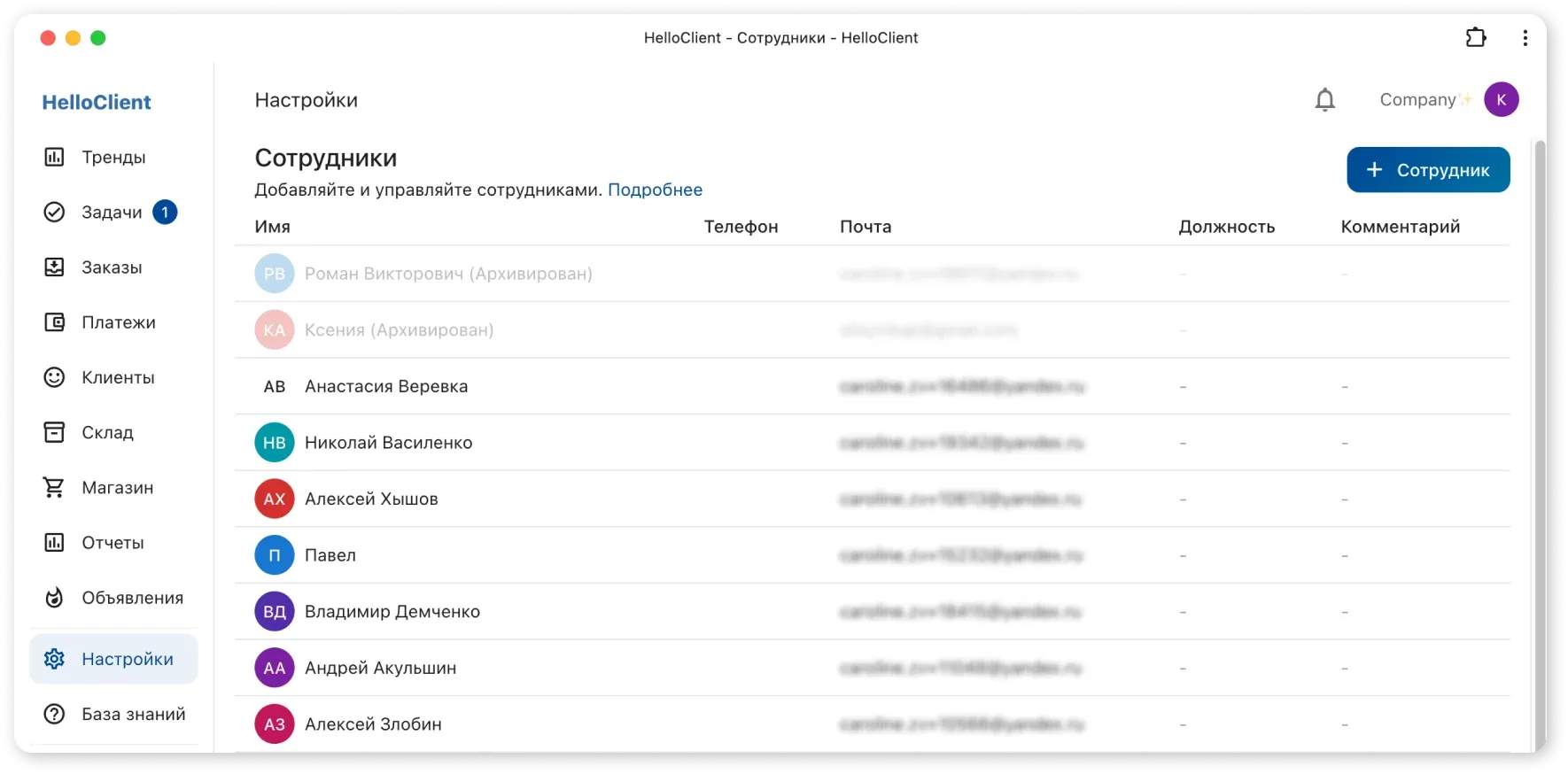 Добавление сотрудника