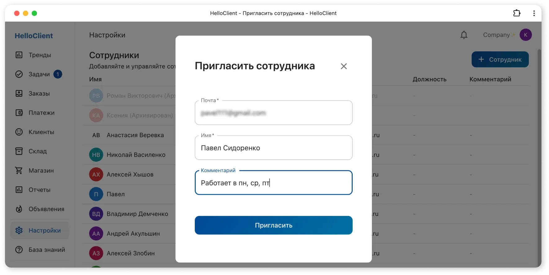 Указание почту сотрудника для приглашения в программу