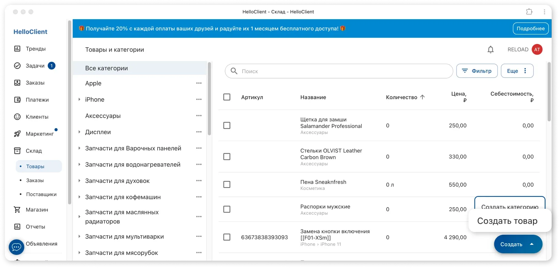 Добавление товара на склад
