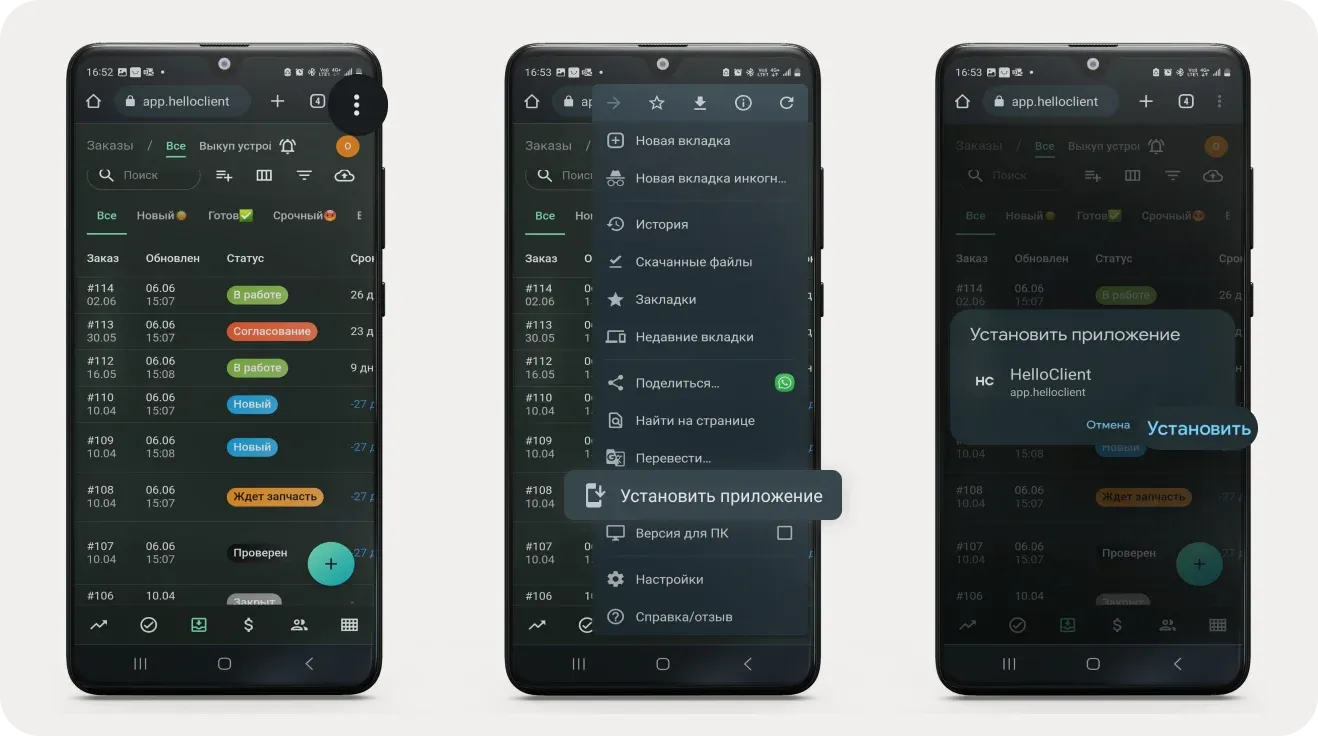 Установка приложения на Android