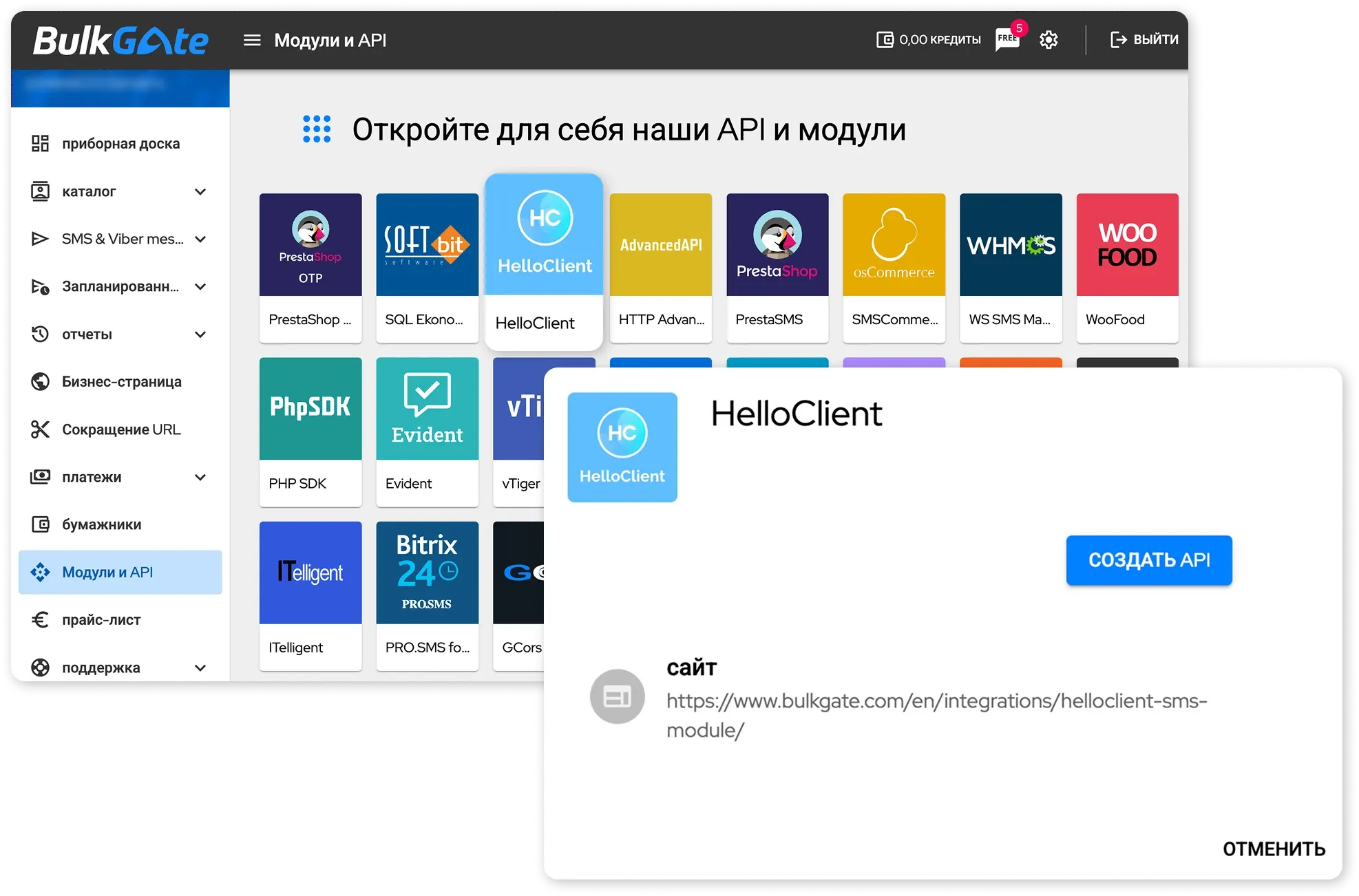 Настройка интеграции в BulkGate