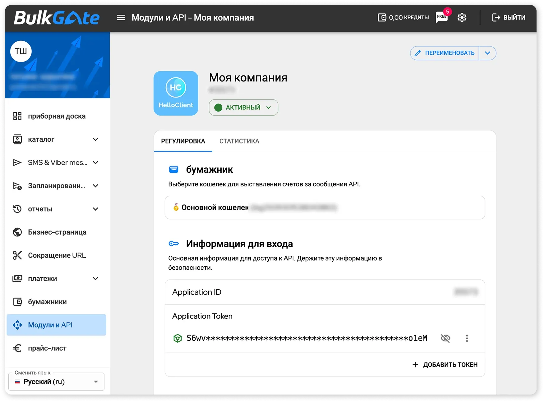 Настройка интеграции в BulkGate