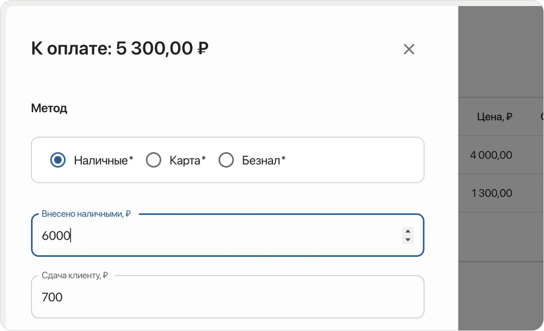 Автоматический расчет сдачи