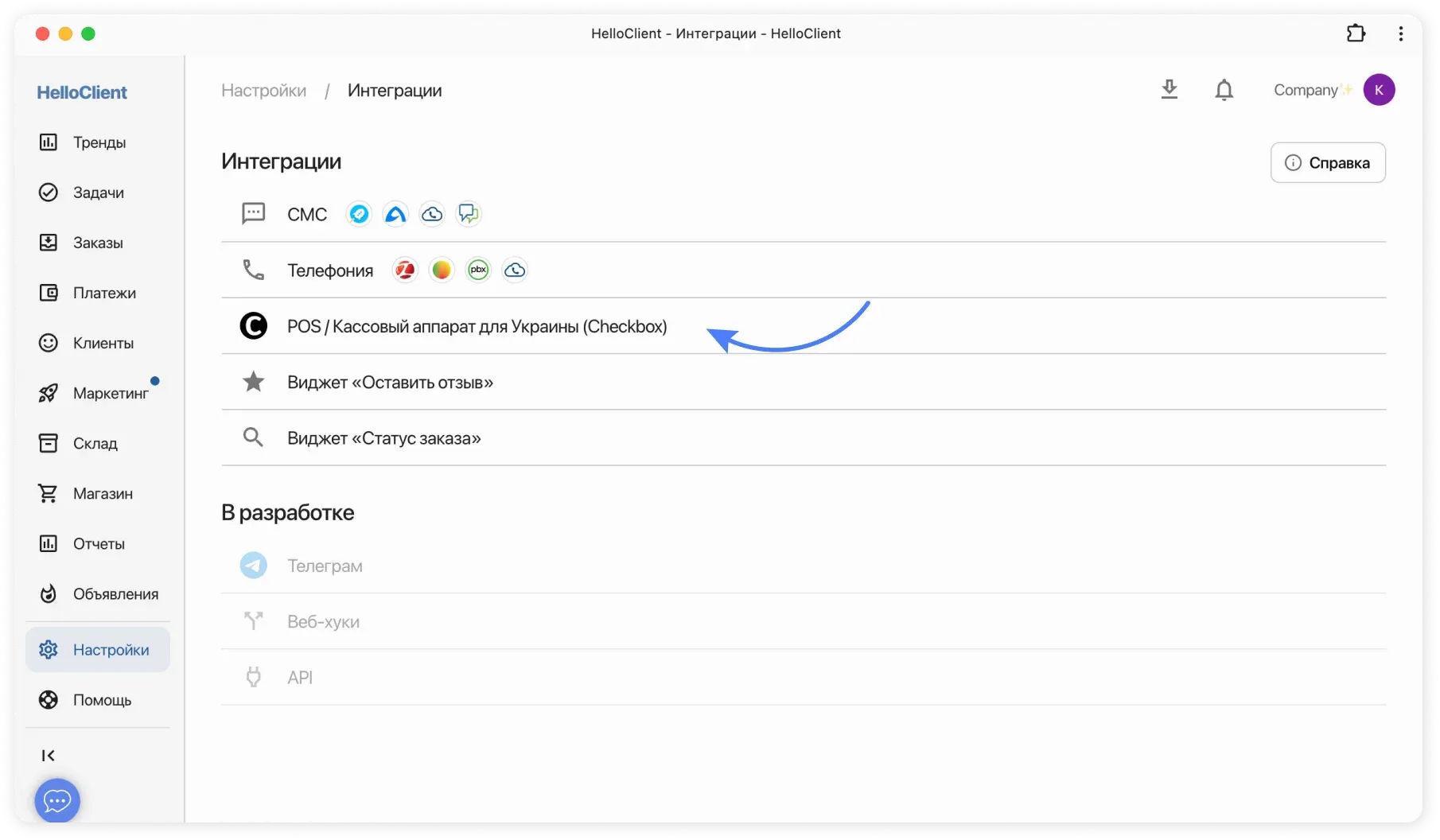 Где настроить интеграцию с кассой