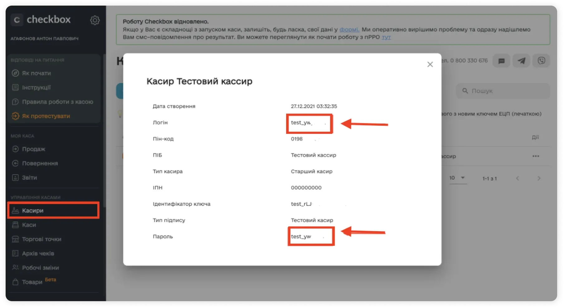 Данные в карточке кассира в checkbox