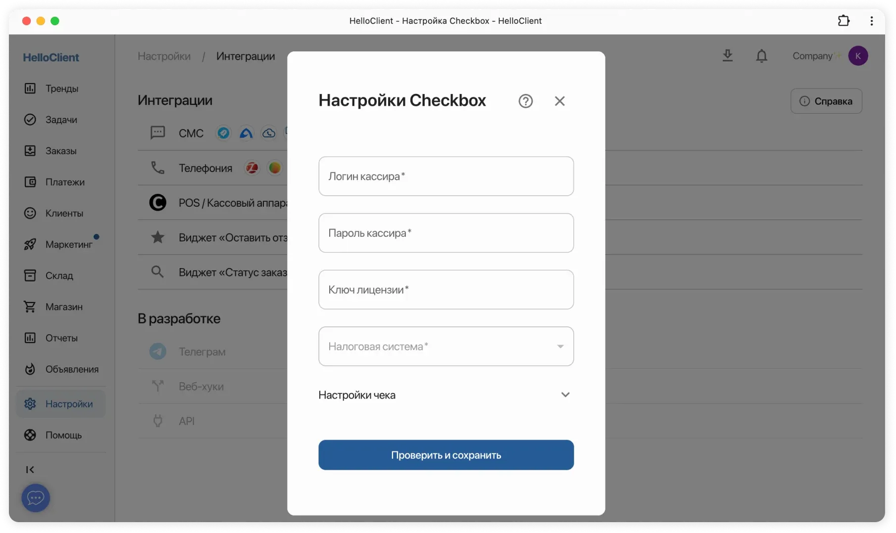 Настройка интеграции в HelloClient