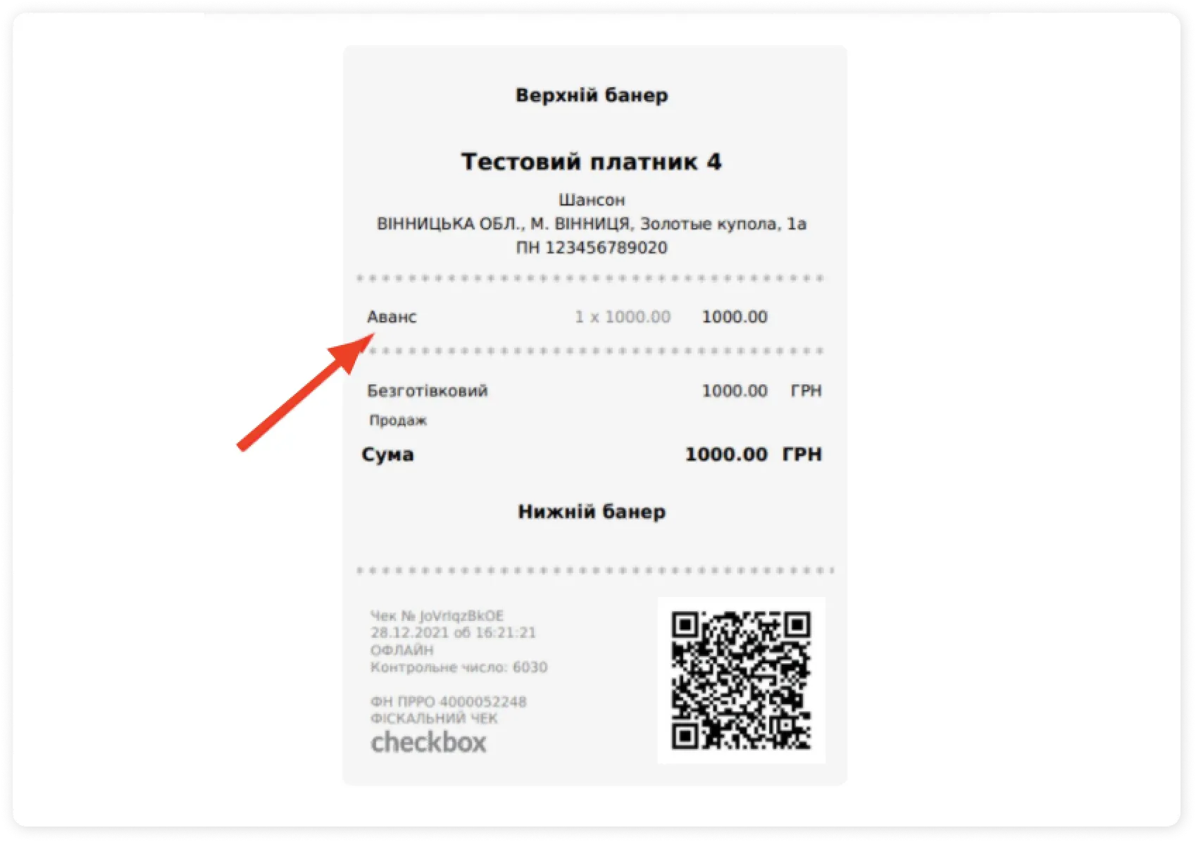 Пример чека