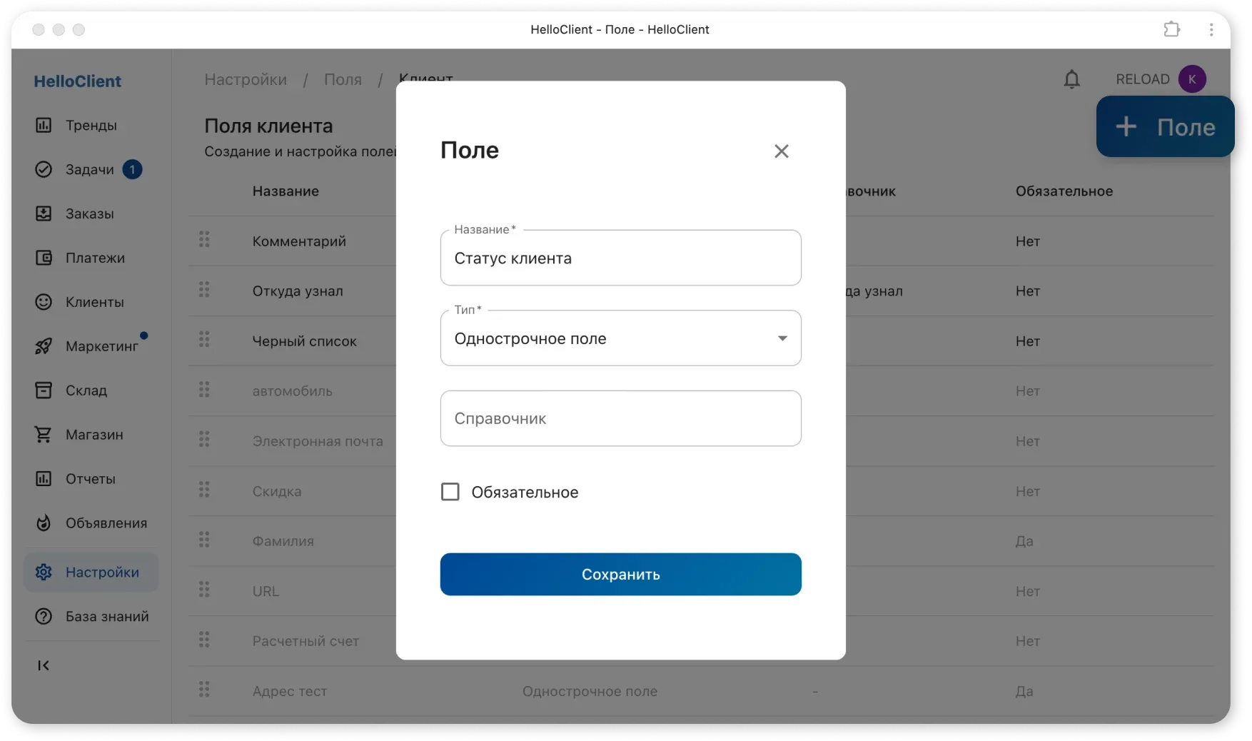 Создание нового поля для карточки клиента