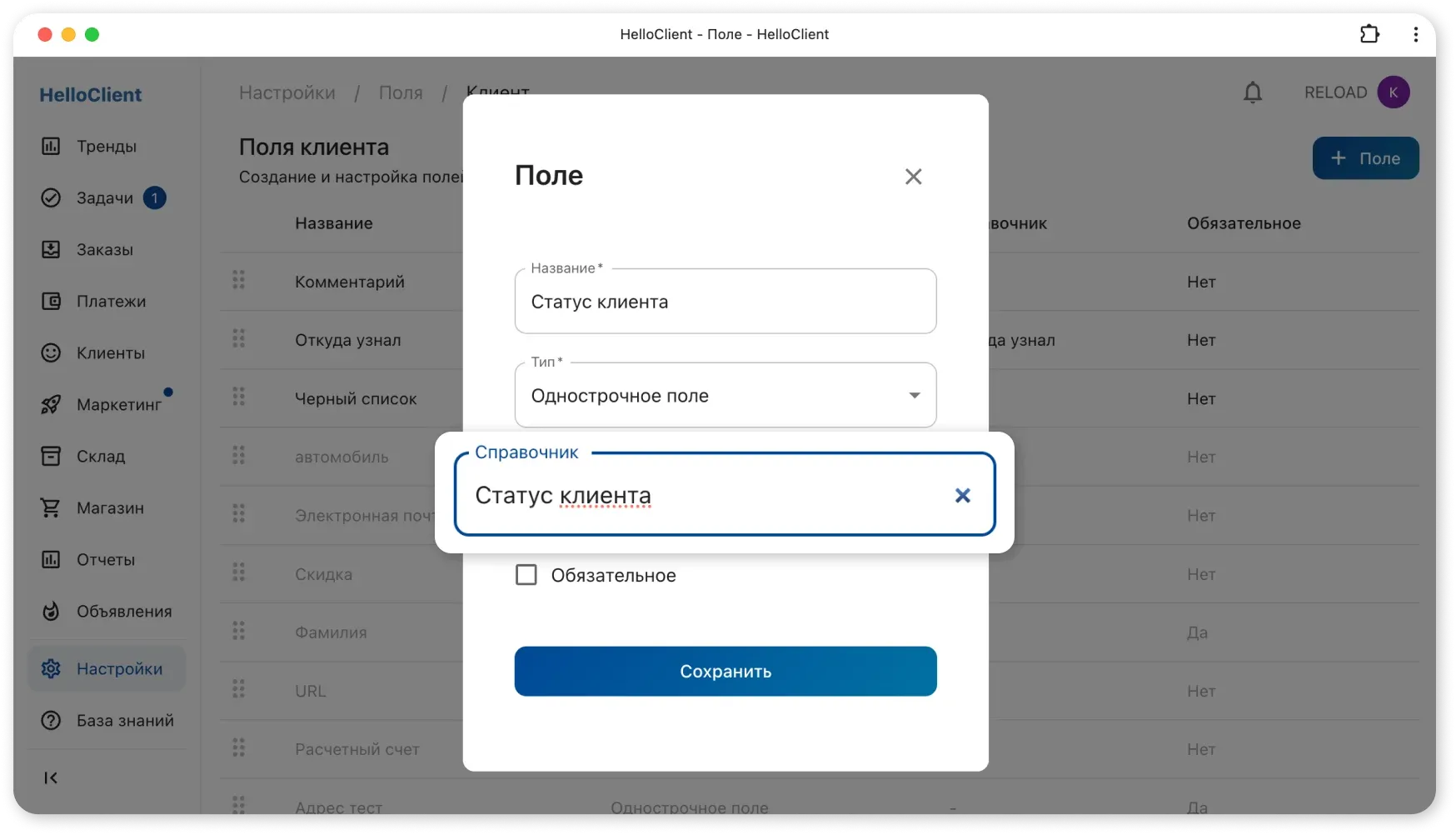 Привязка справочника к полю