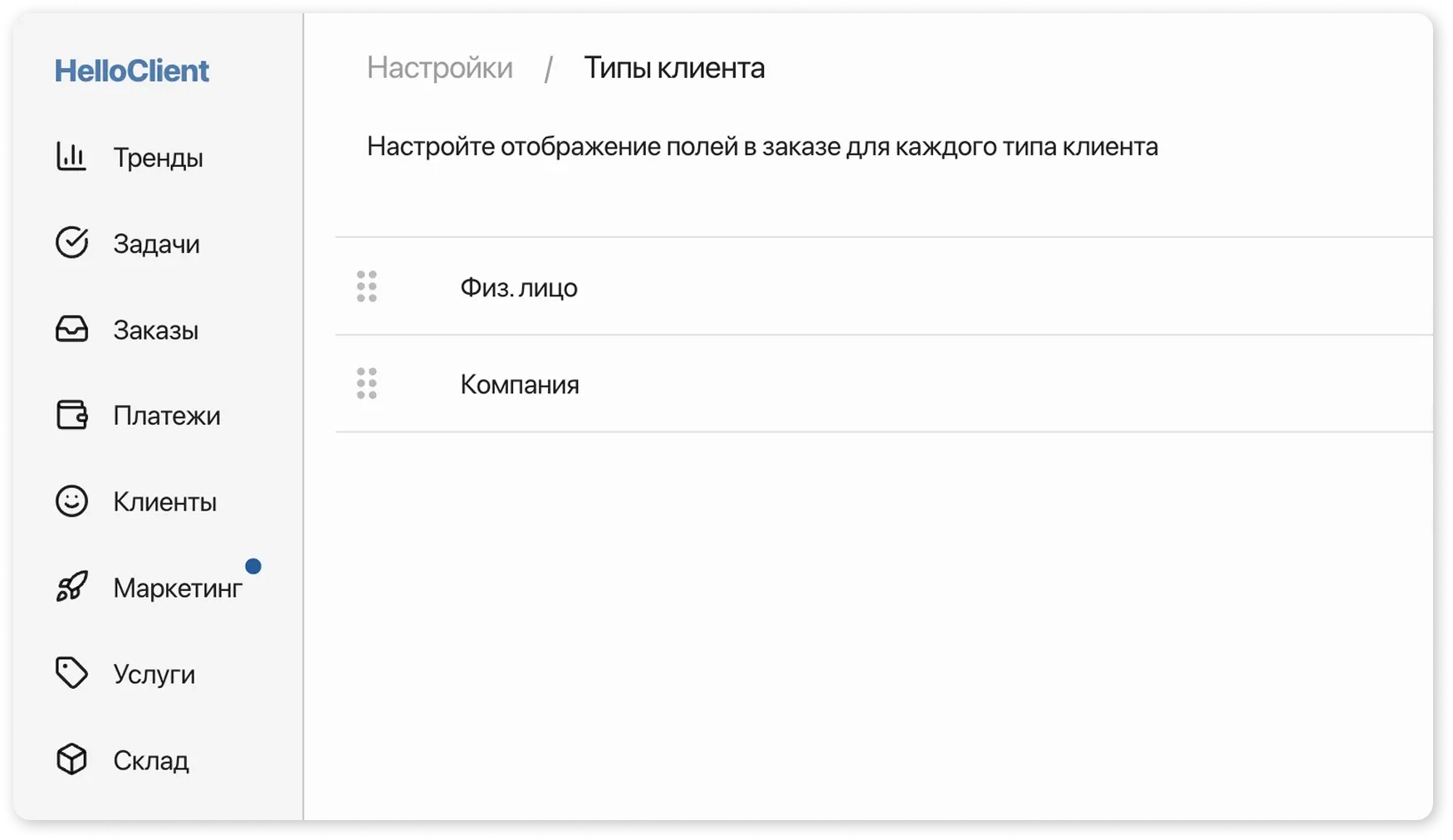 Типы клиента