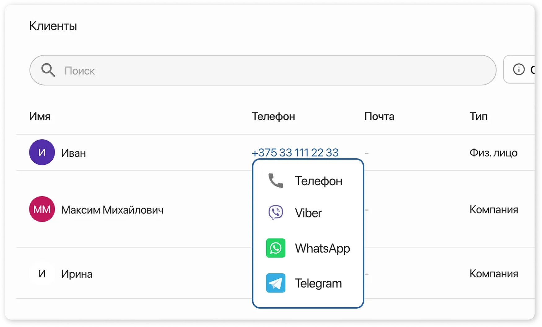Модуль Клиенты