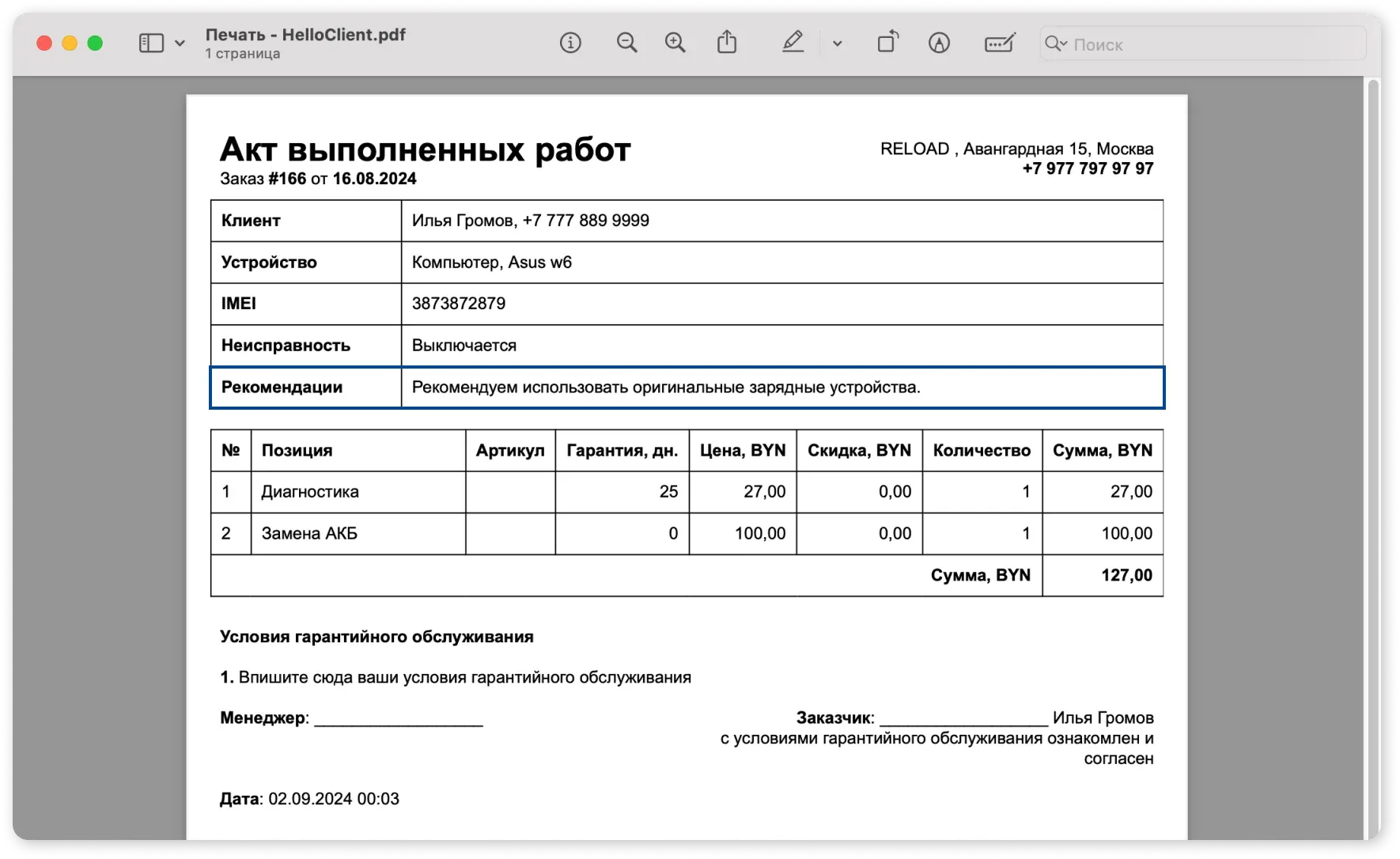 Отображение рекомендаций в квитанции