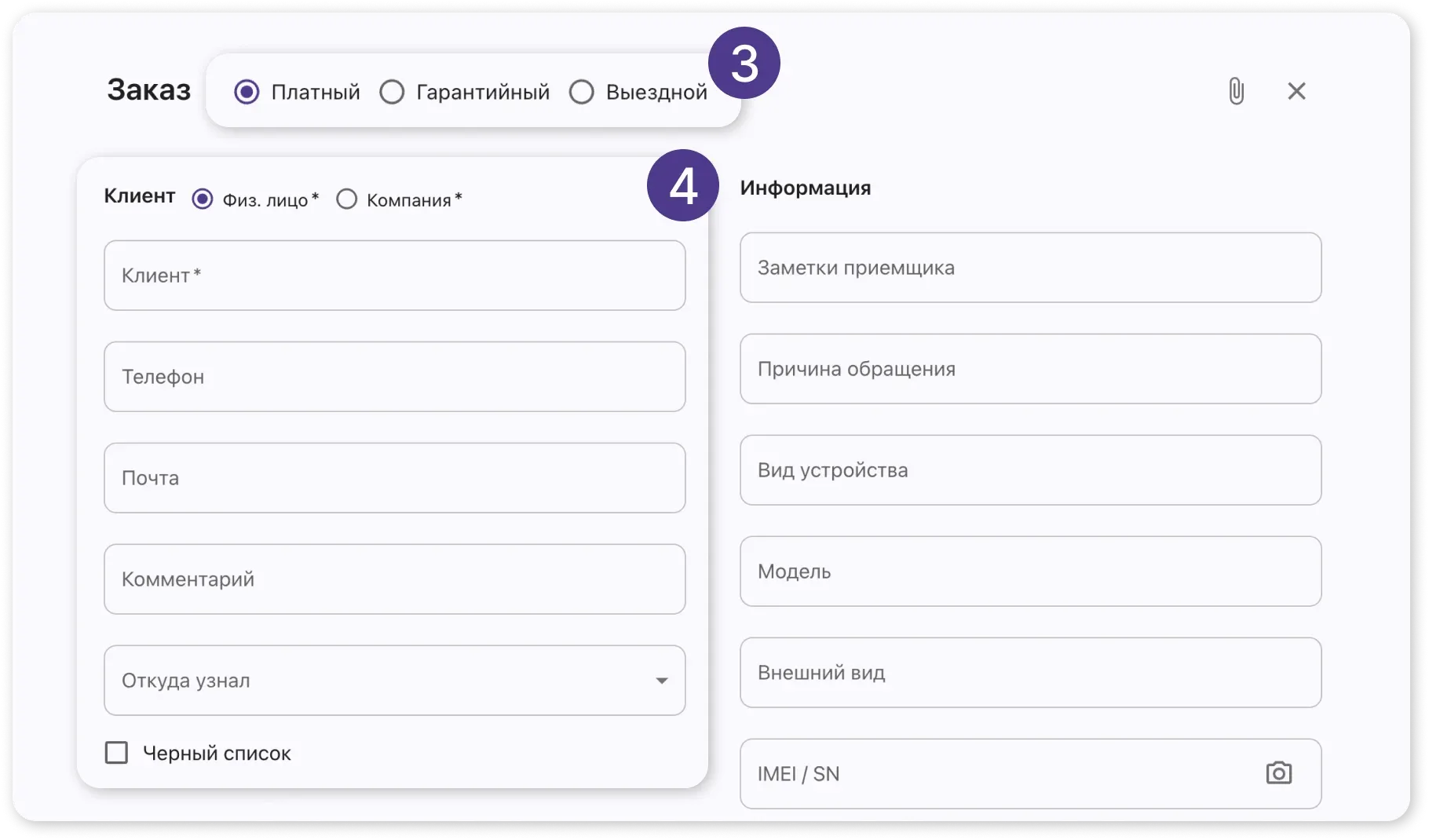 Выбор типа заказа и типа клиента