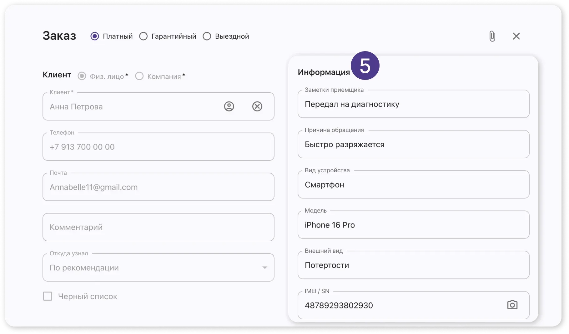 Заполнение информации об устройстве