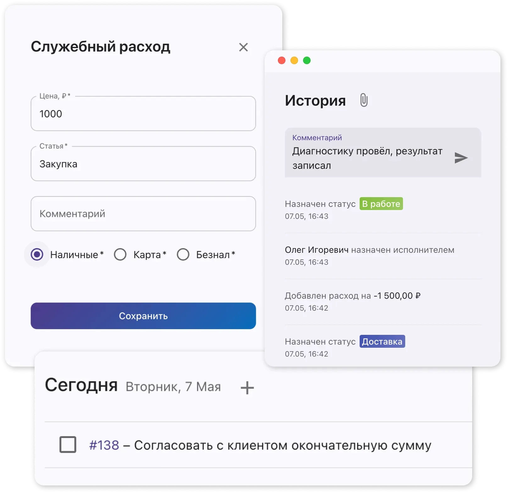 Служебный расход, история заказа, задачи