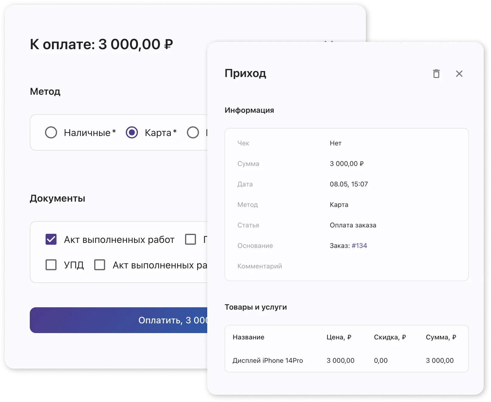 Принятие оплаты за заказ