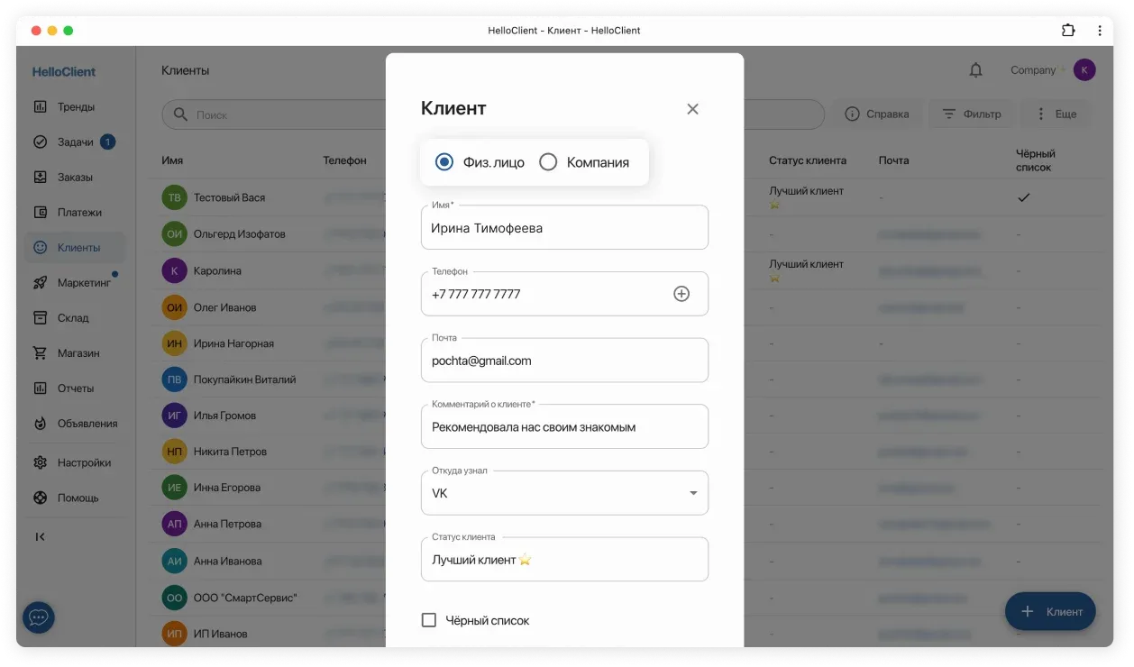 Создавайте любые поля для сбора информации о клиенте