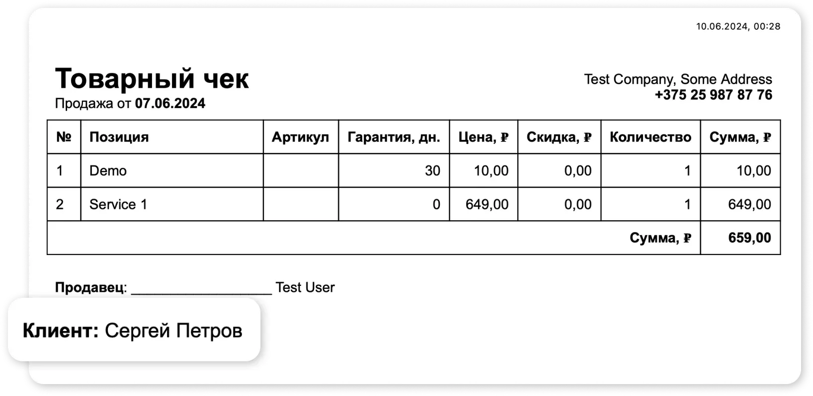 Шаблон товарного чека в HelloClient