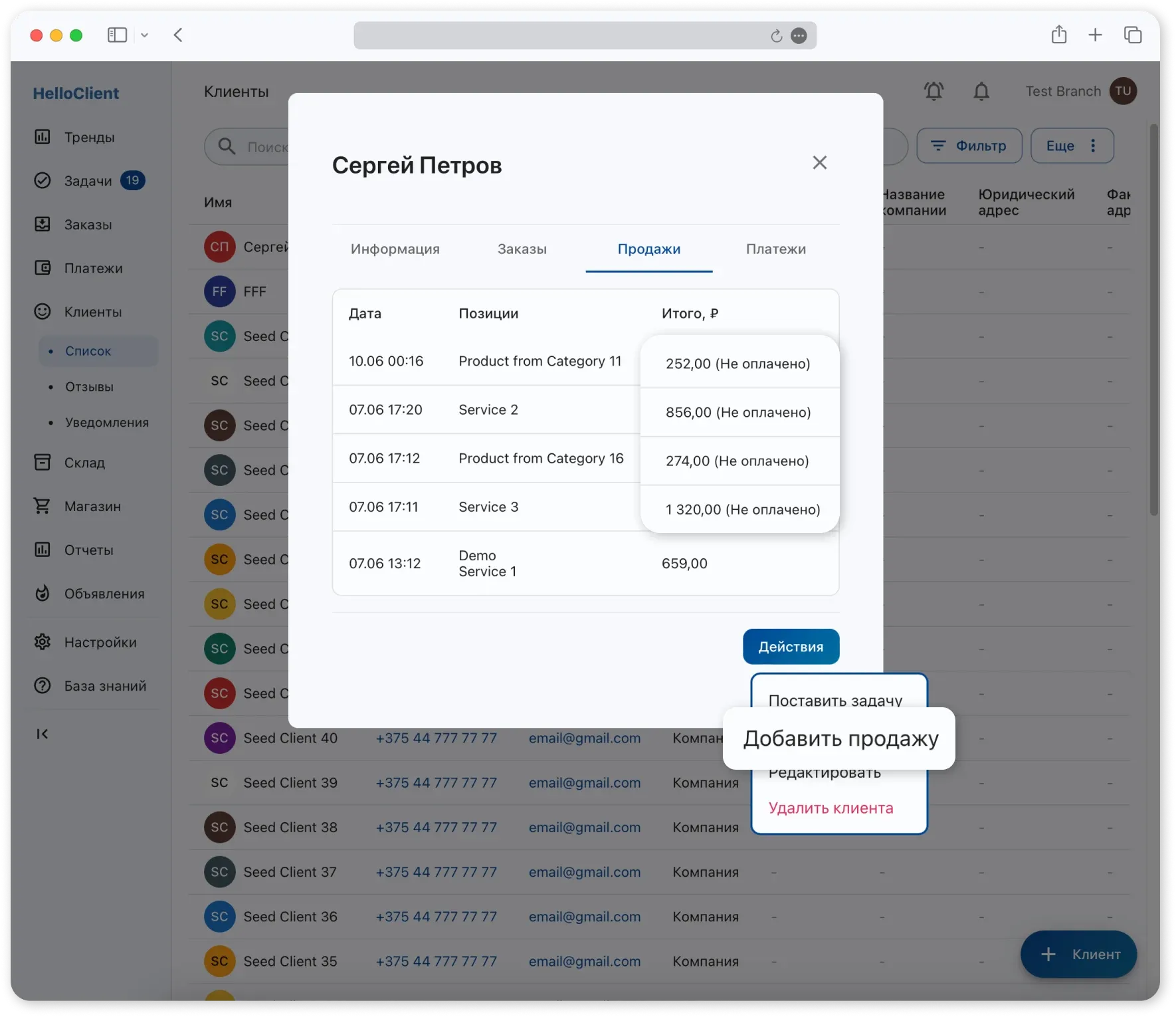 История продаж в карточке клиента