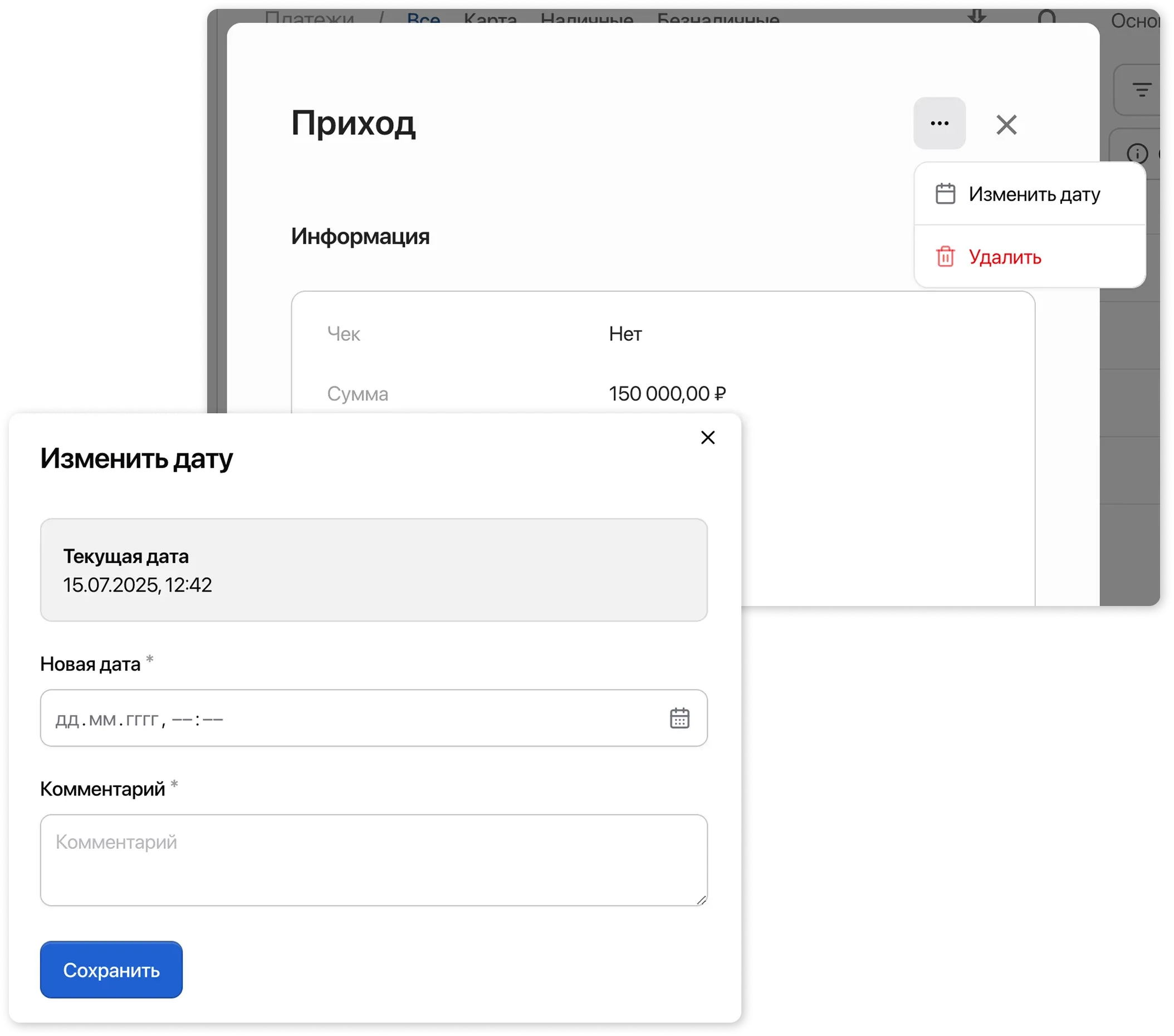 Карточка прихода - изменение даты