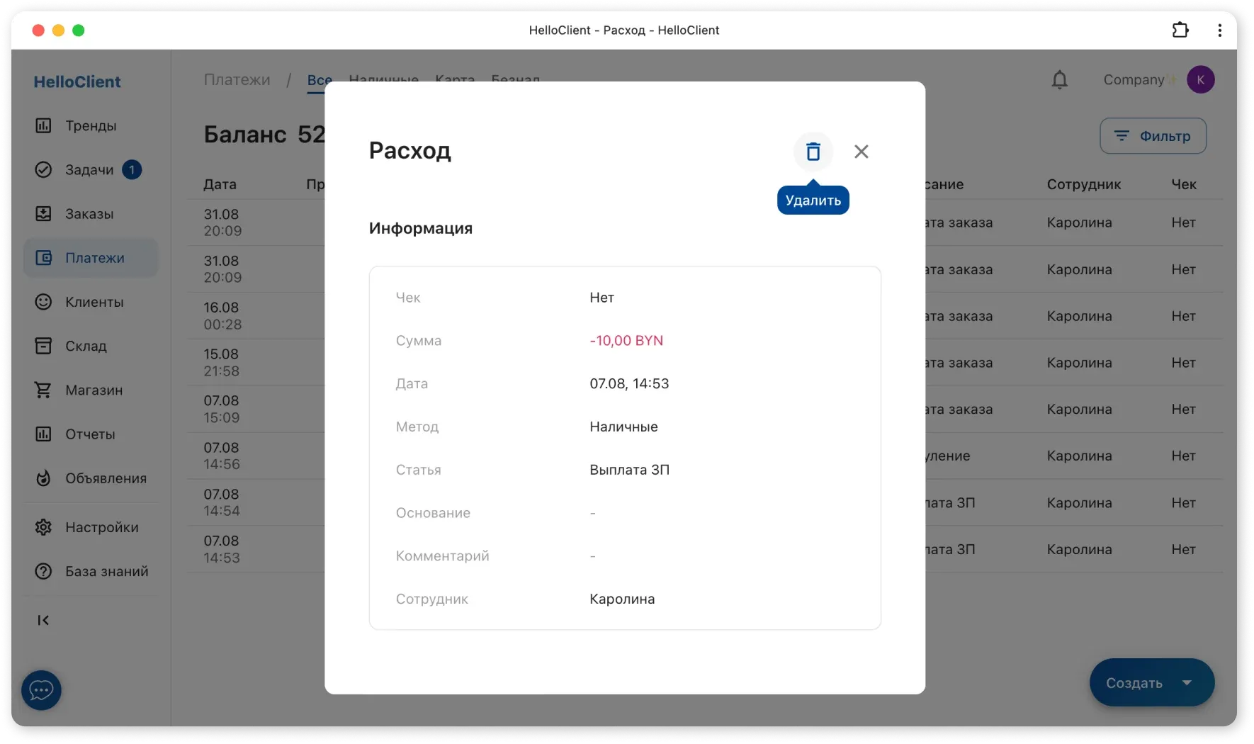 Удаление транзакции
