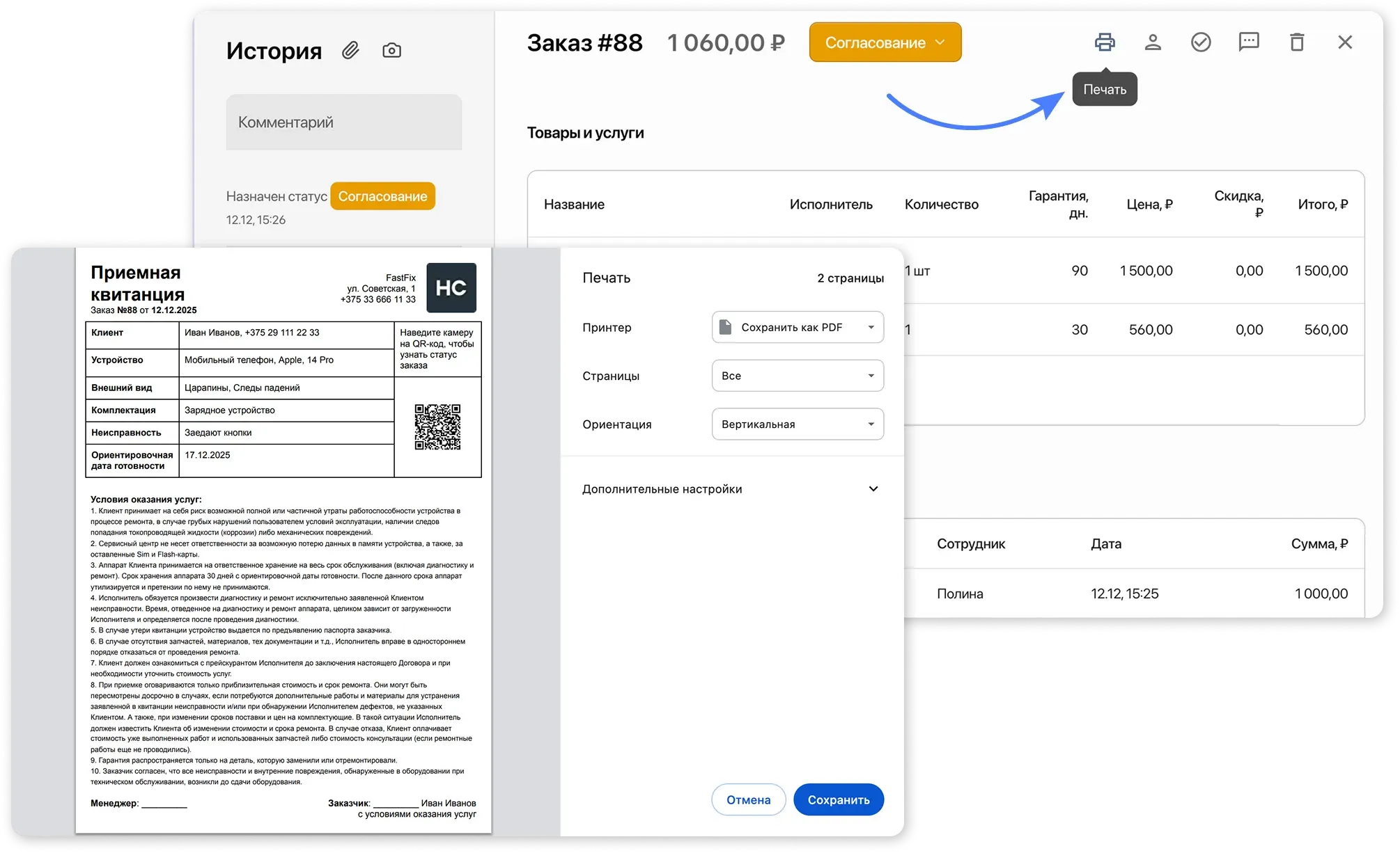 Печать документа из заказа