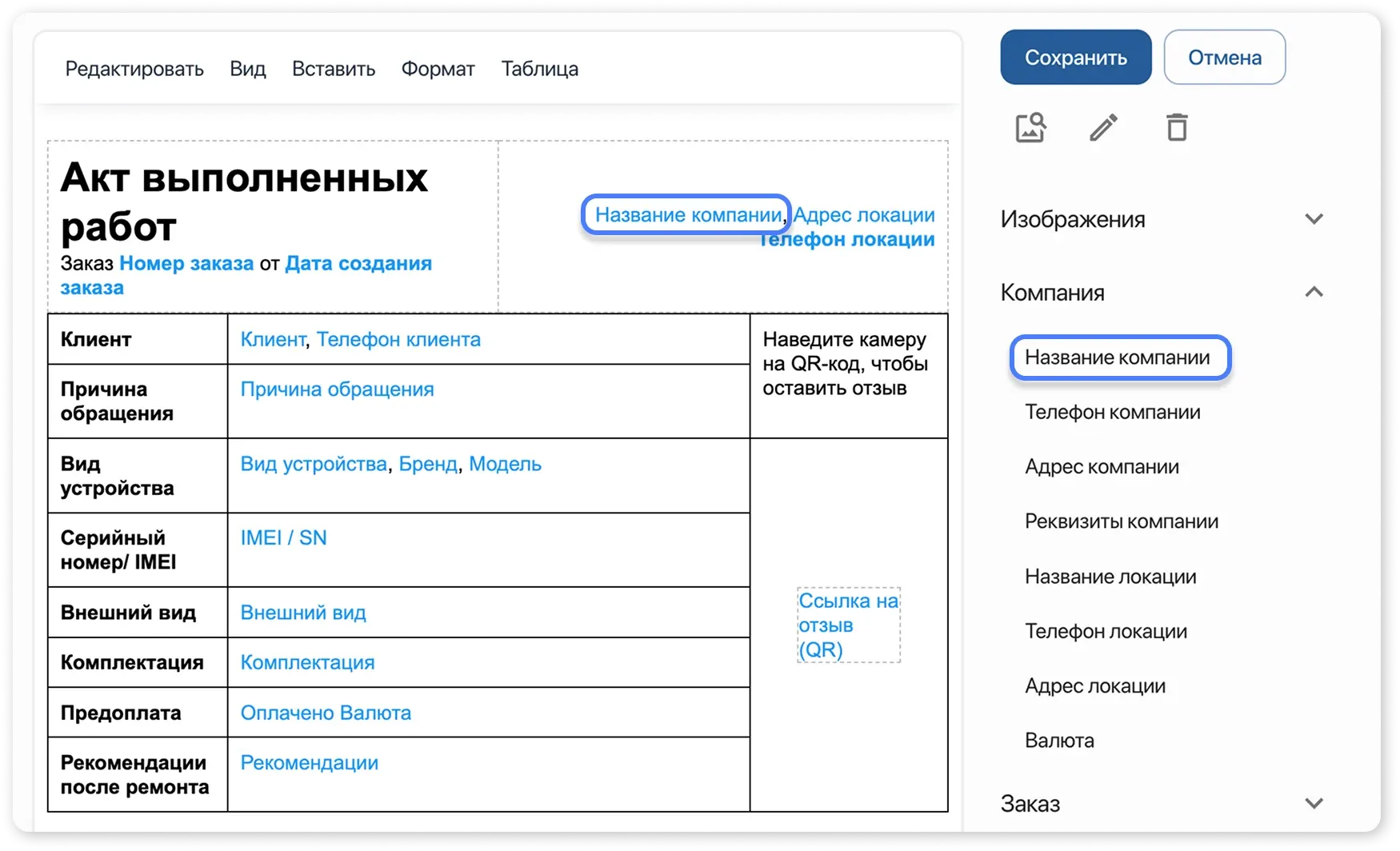 Переменные в редакторе документов