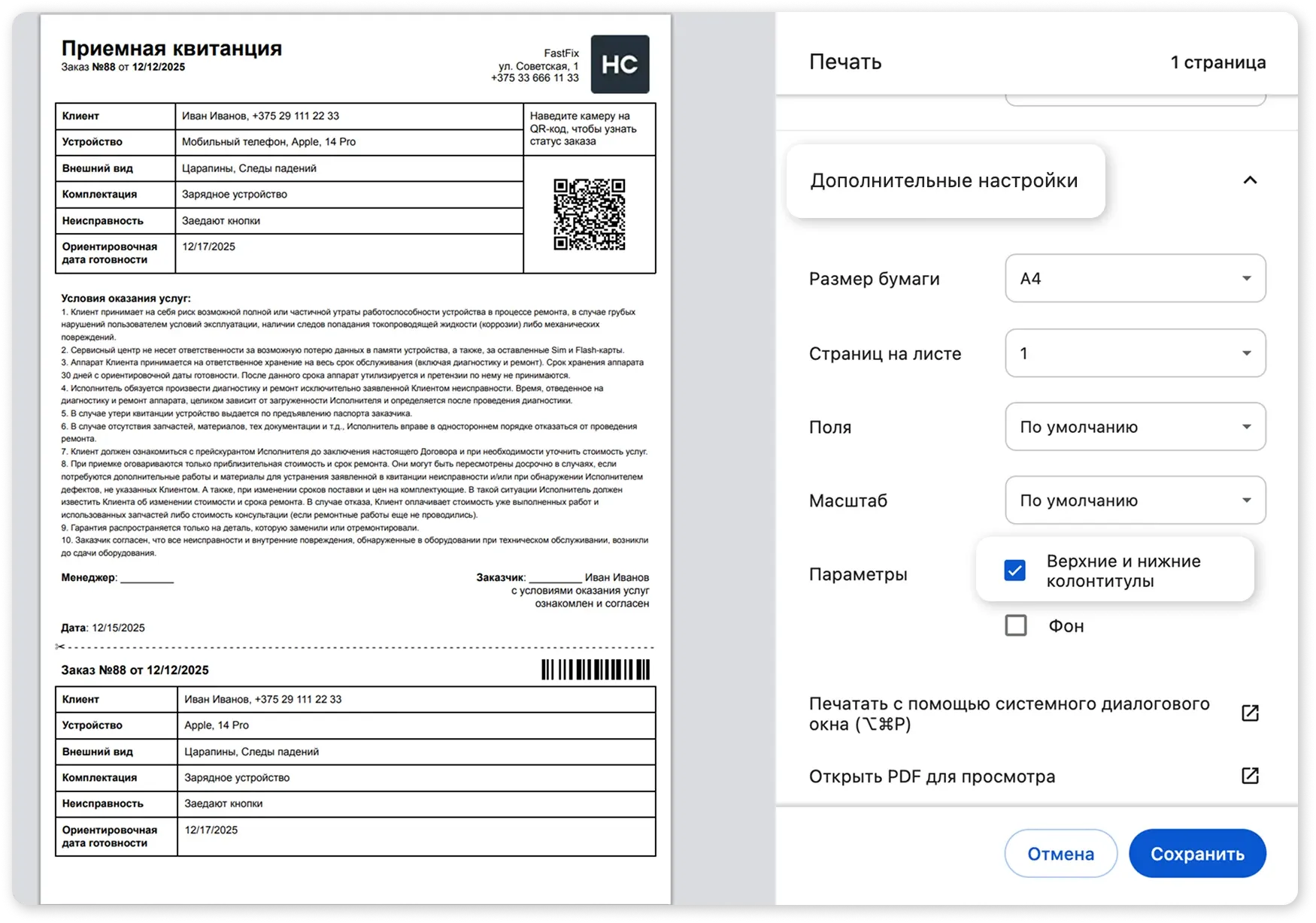 Настройки печати