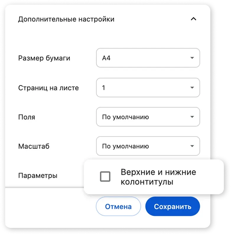 Настройки печати