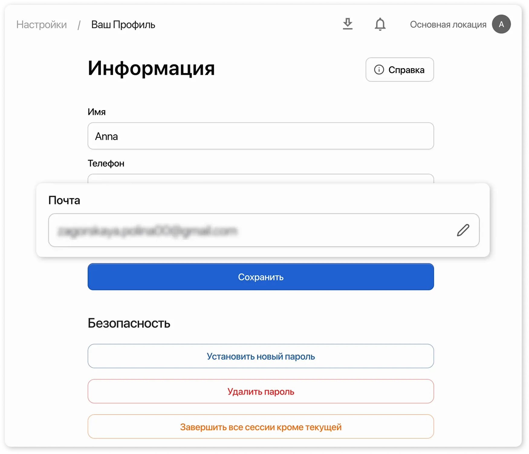 Карточка изменения почты