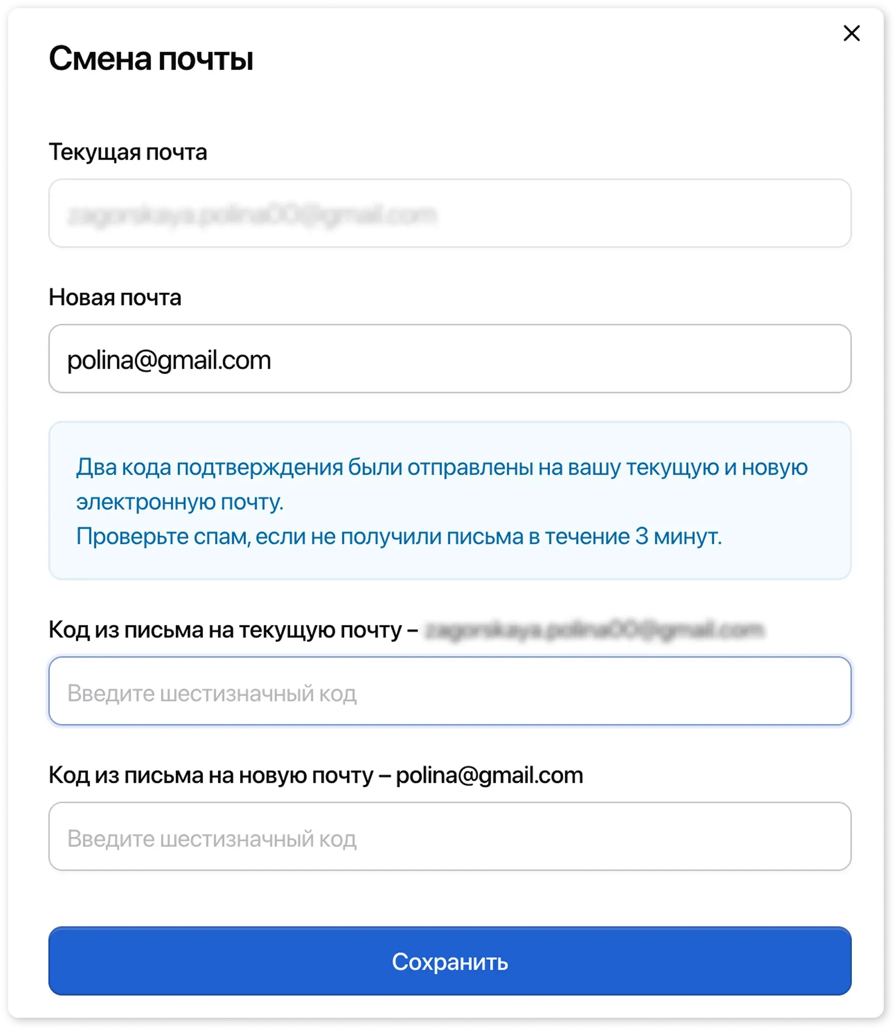 Карточка изменения почты
