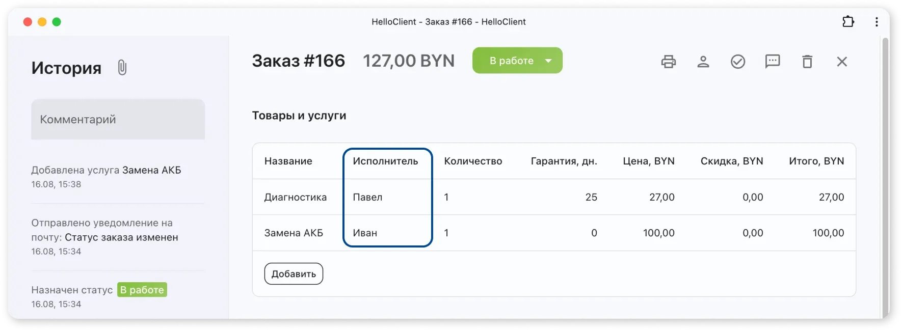 Назначение разных исполнителей на услуги в заказе