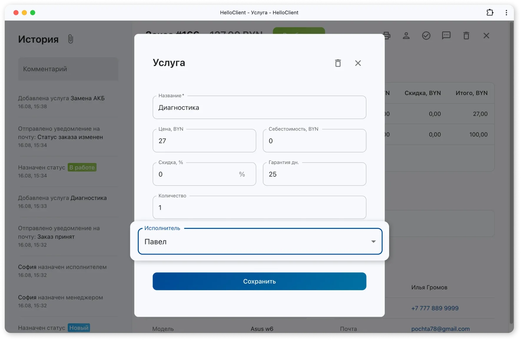 Где назначить исполнителя в HelloClient