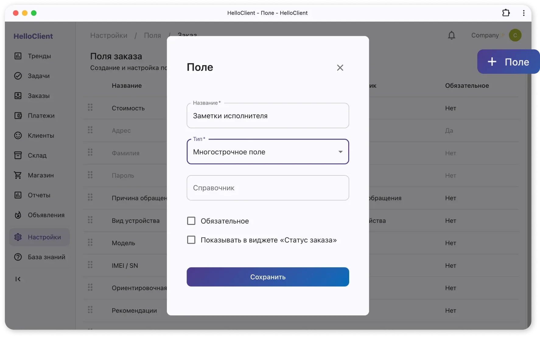 Создание дополнительных полей заказов в программе