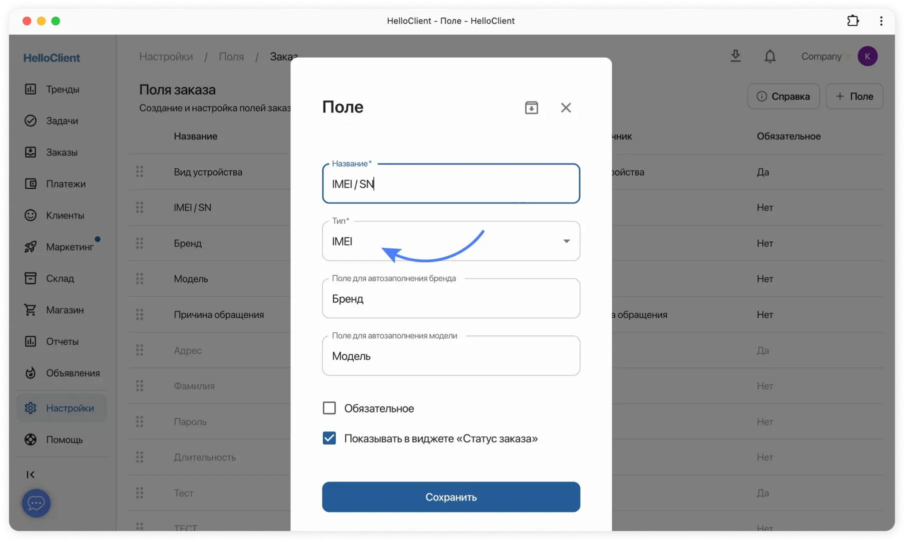 Настройка поля IMEI