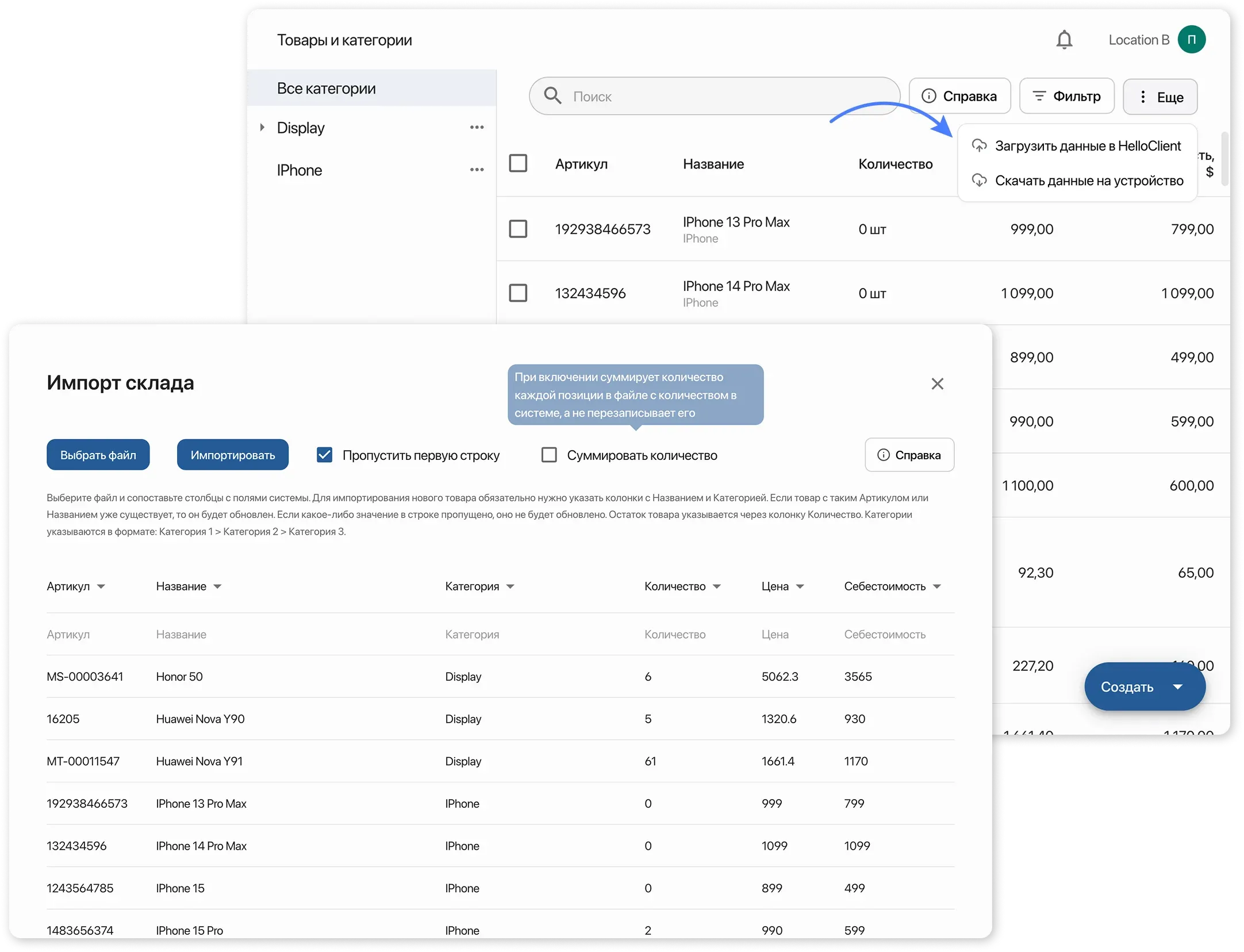 Импорт товаров