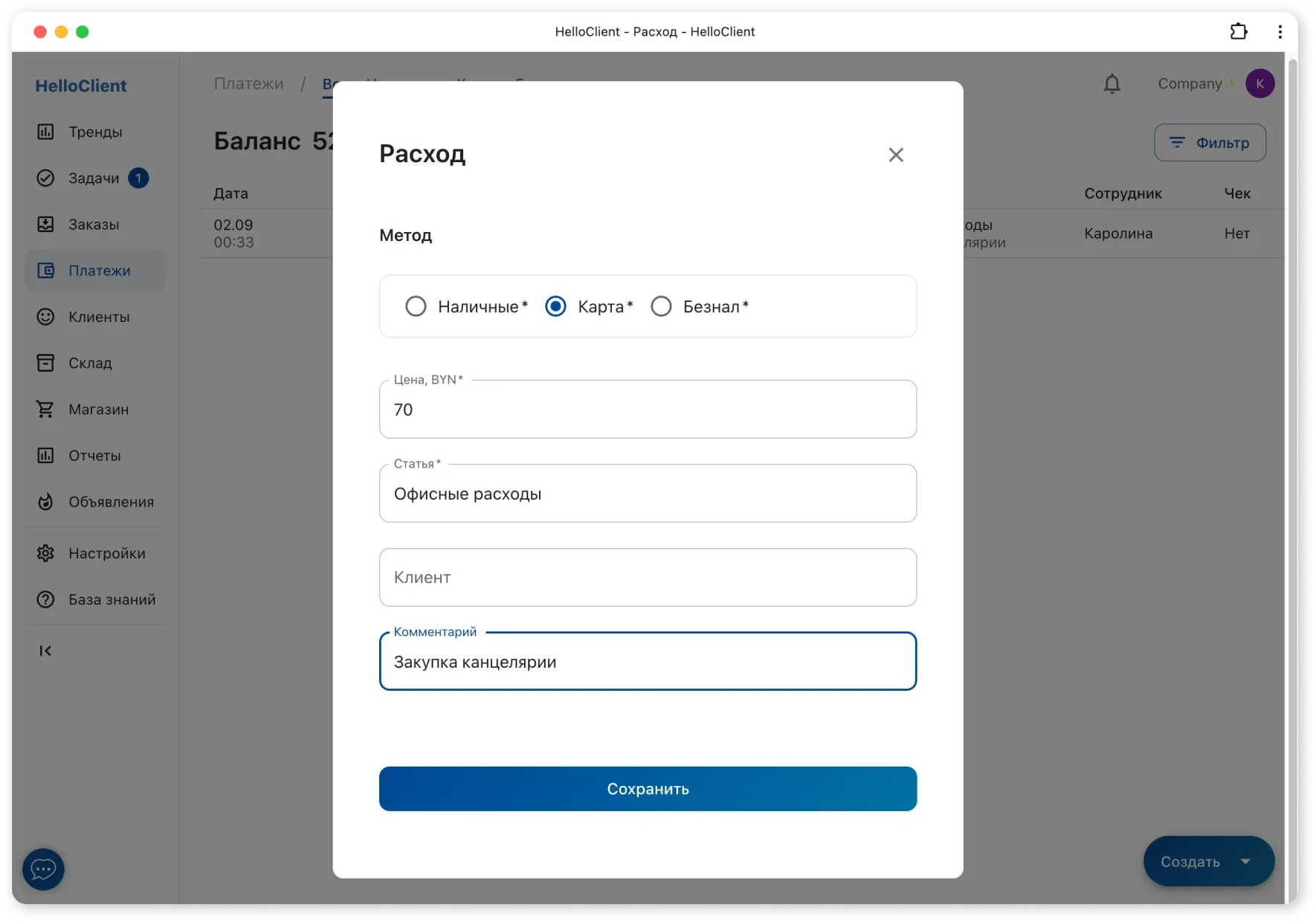 Указание статьи расхода для платежа
