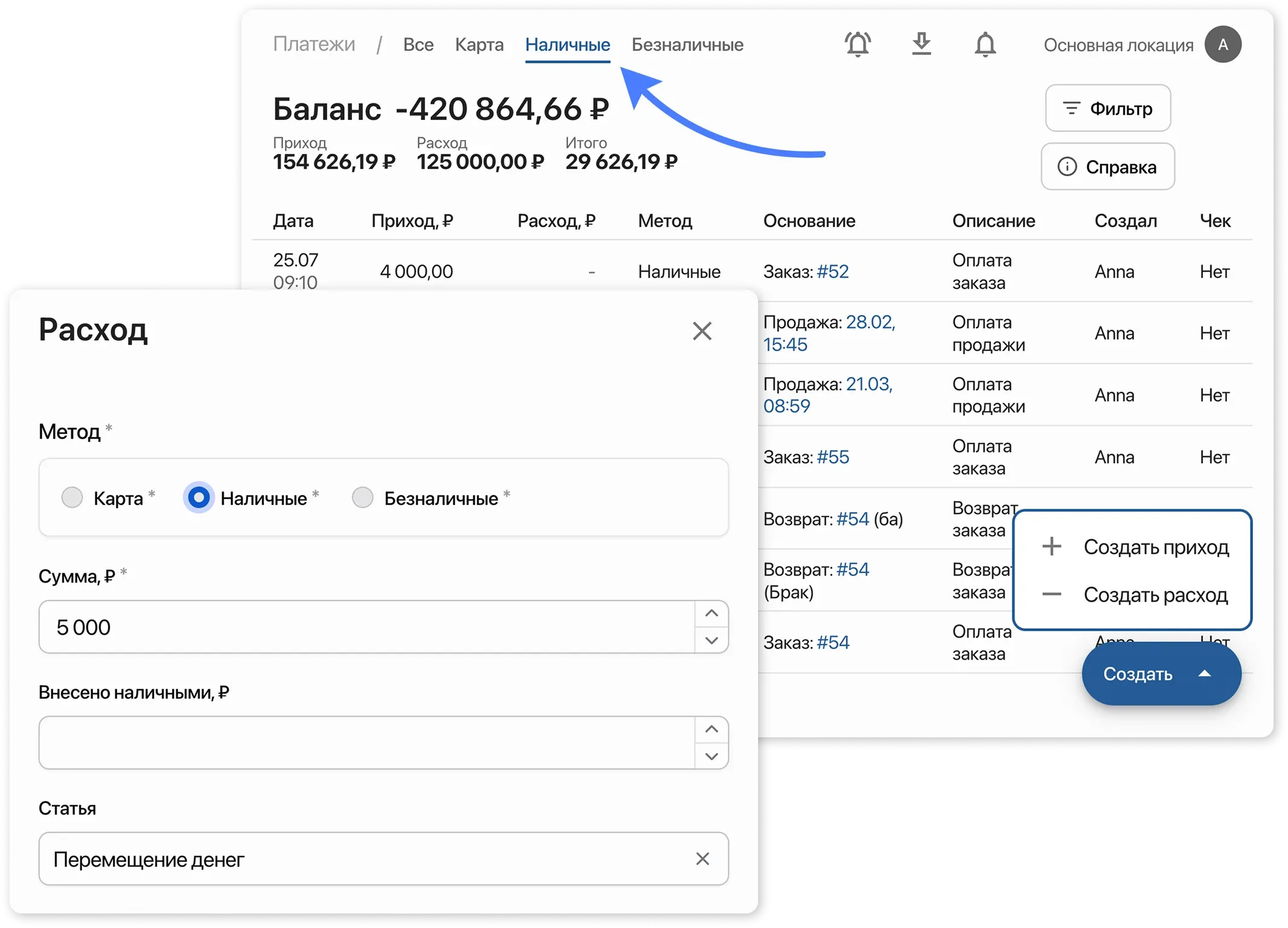 Карточка создания расхода