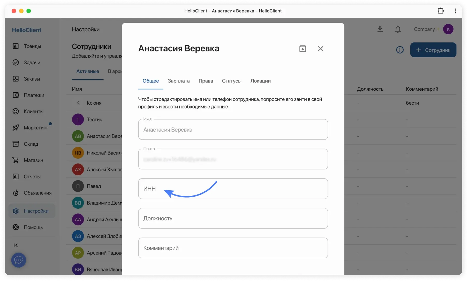Указание ИНН в карточке сотрудника