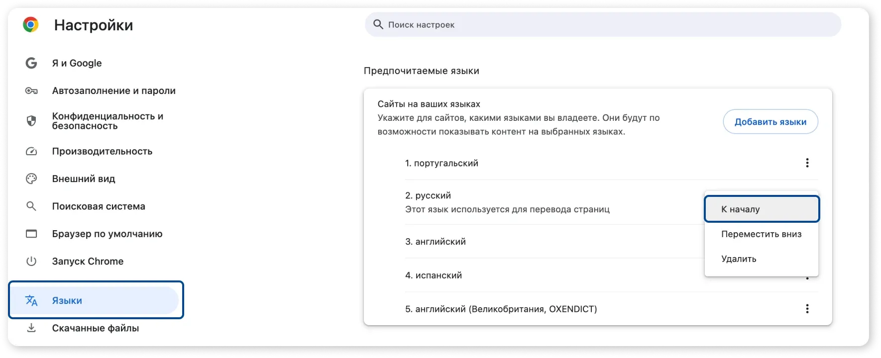 Смена языка в Chrome