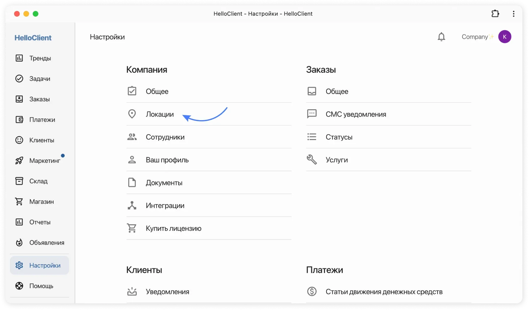 Где настраивать локации