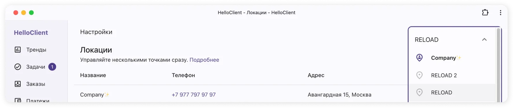 Переключение между локациями
