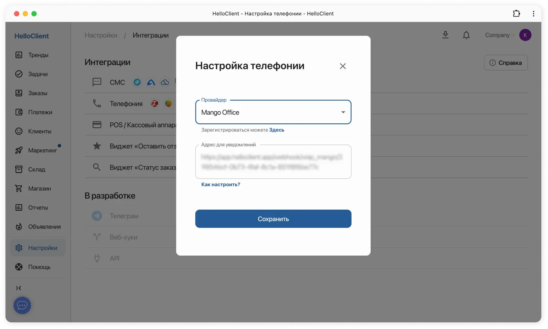 Адрес для уведомлений в HelloClient