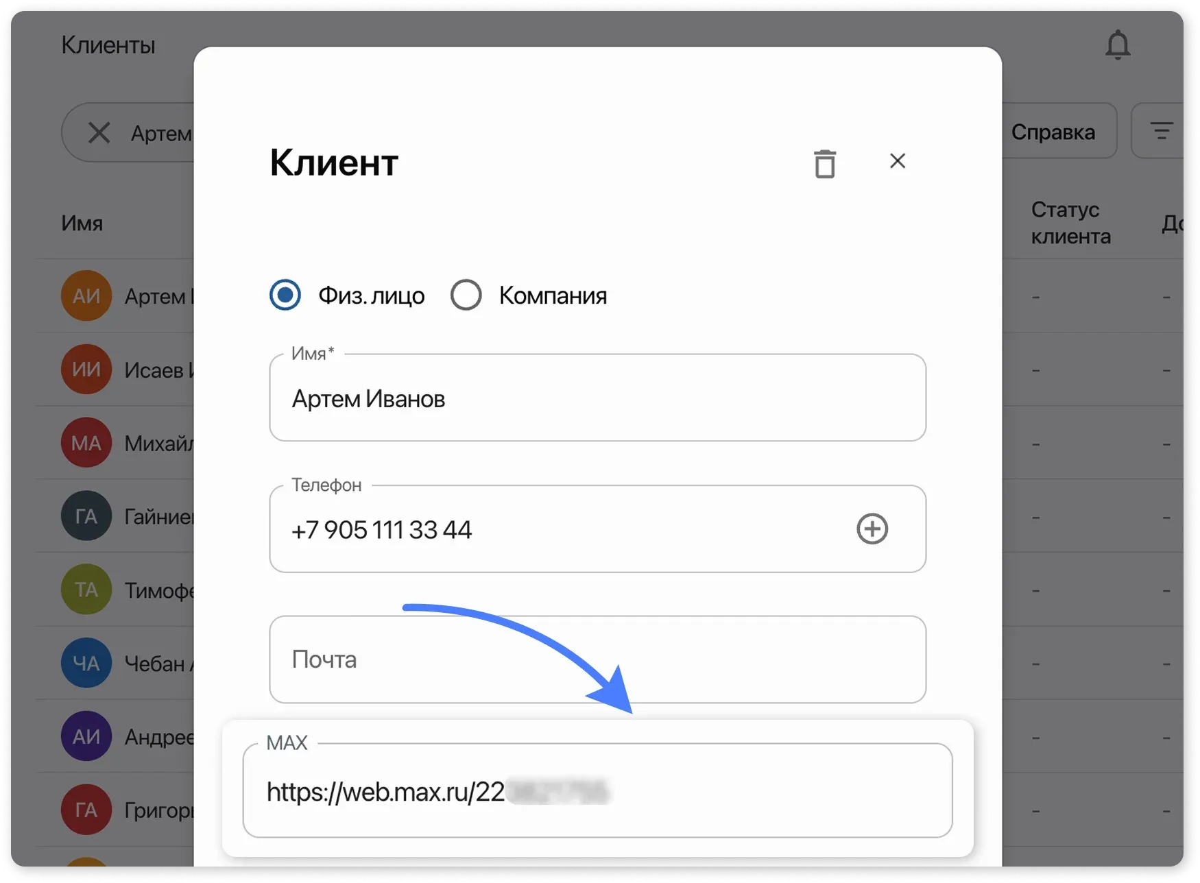 Карточка клиента