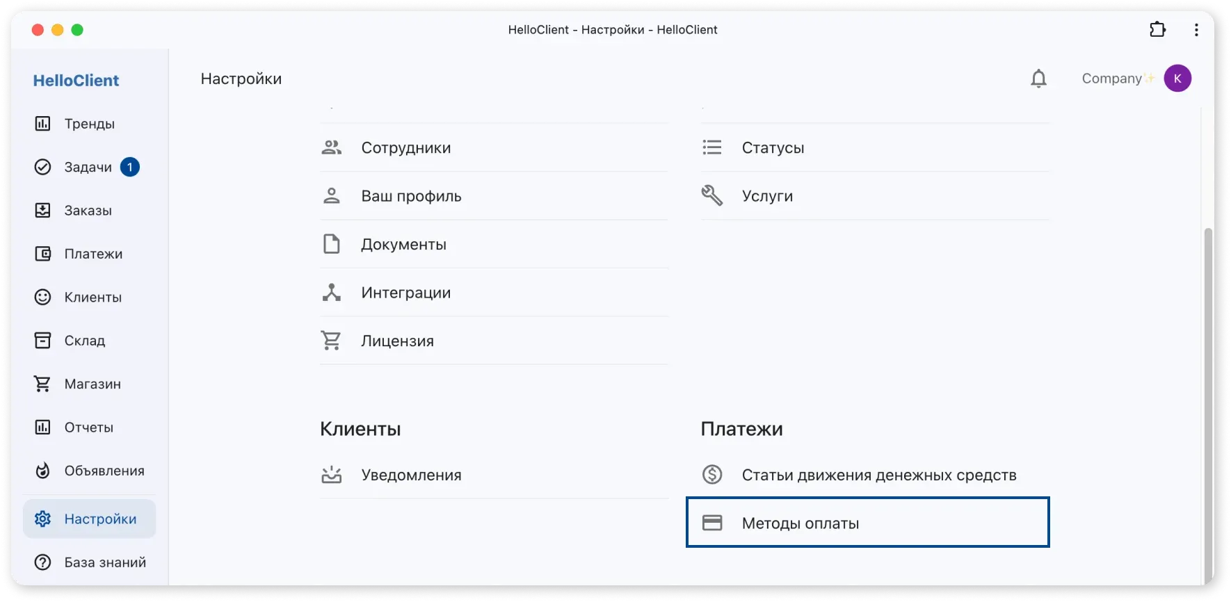 Где настраивать методы оплаты