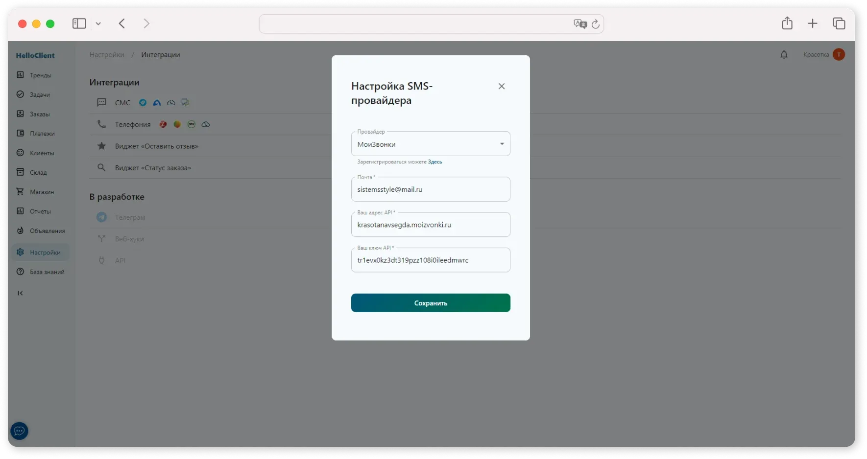 Настройка отправки СМС