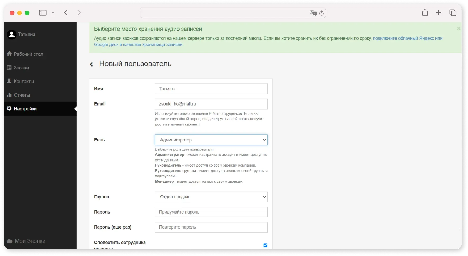 Редактирование сотрудника в МоиЗвонки