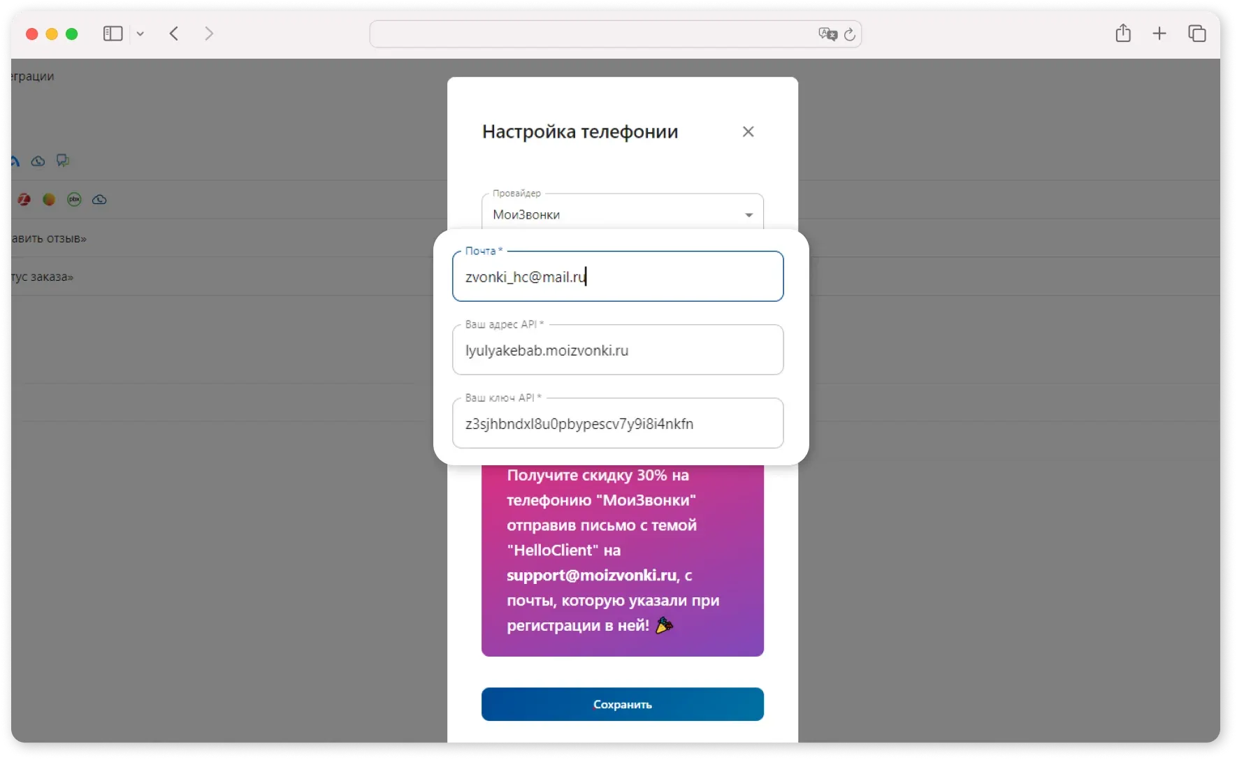 Настройка интеграции в HelloClient